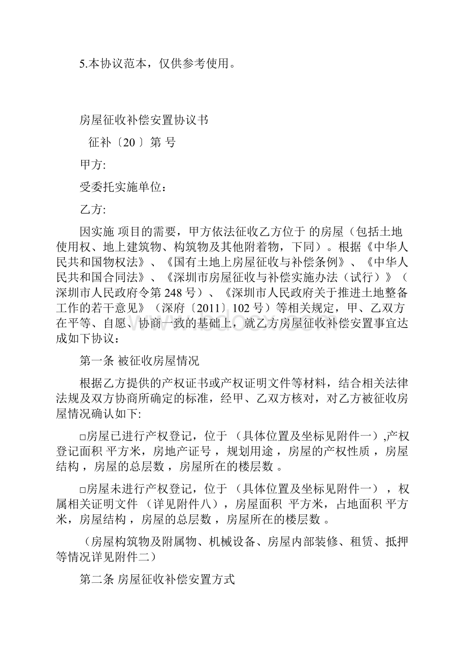 房屋征收补偿安置协议书.docx_第2页