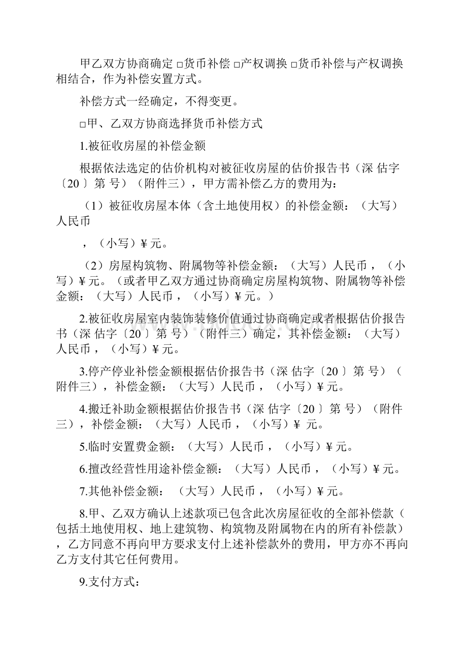 房屋征收补偿安置协议书.docx_第3页