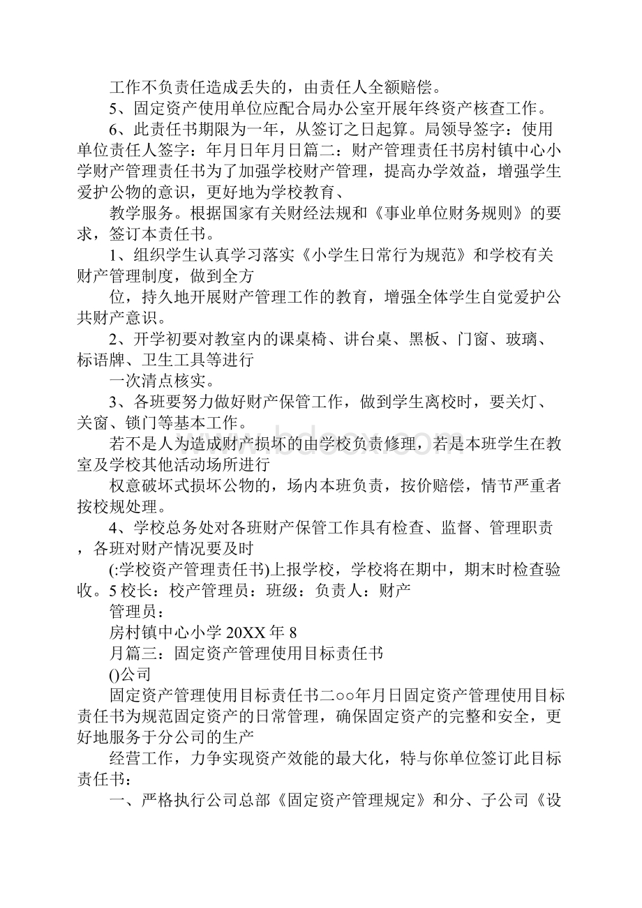 学校资产管理责任书.docx_第3页