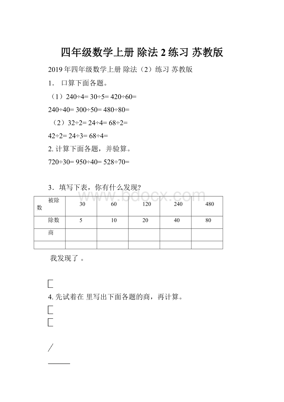 四年级数学上册 除法2练习 苏教版.docx_第1页