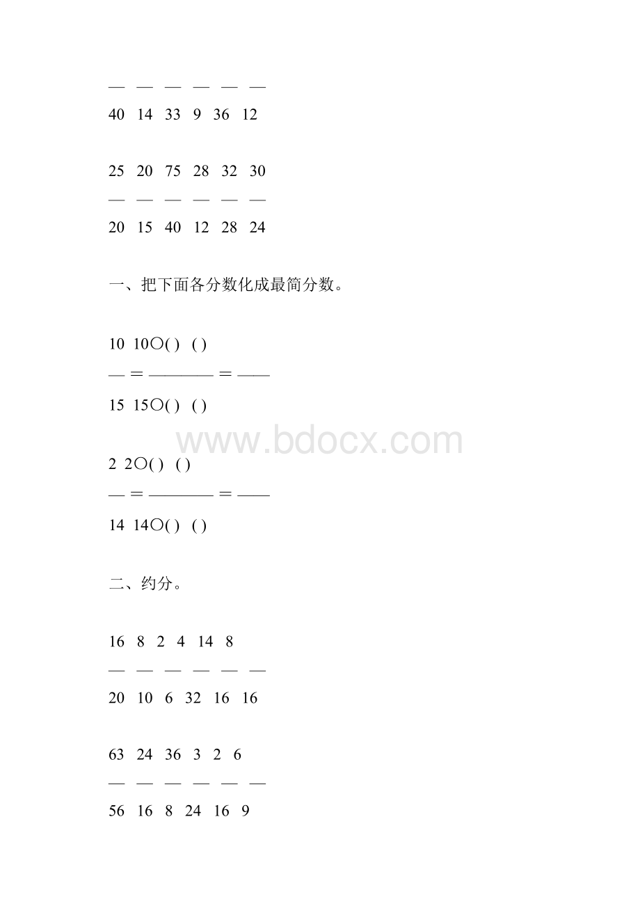 人教版五年级数学下册约分专项练习题95.docx_第2页