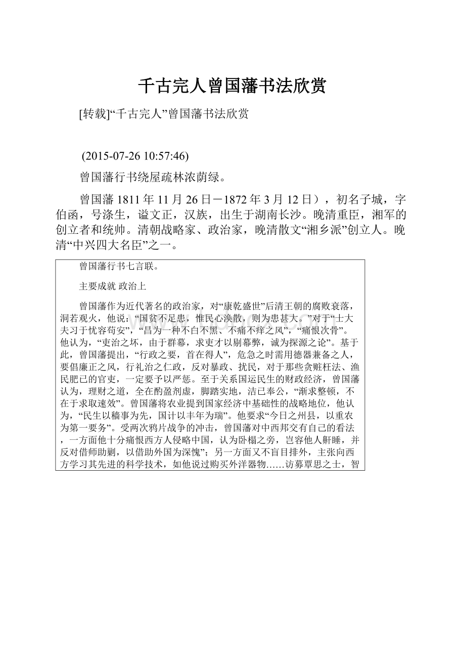 千古完人曾国藩书法欣赏.docx_第1页