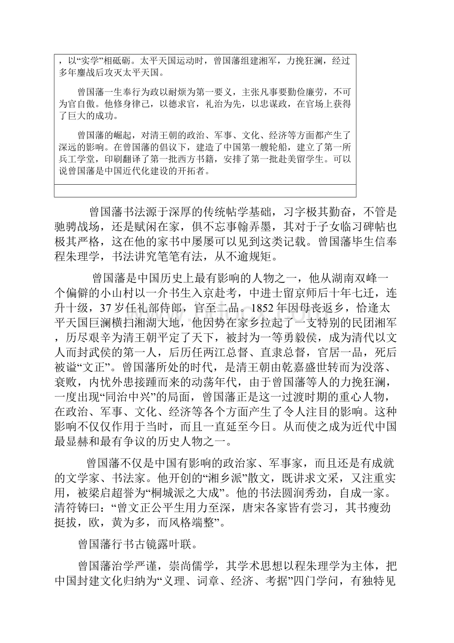 千古完人曾国藩书法欣赏.docx_第3页