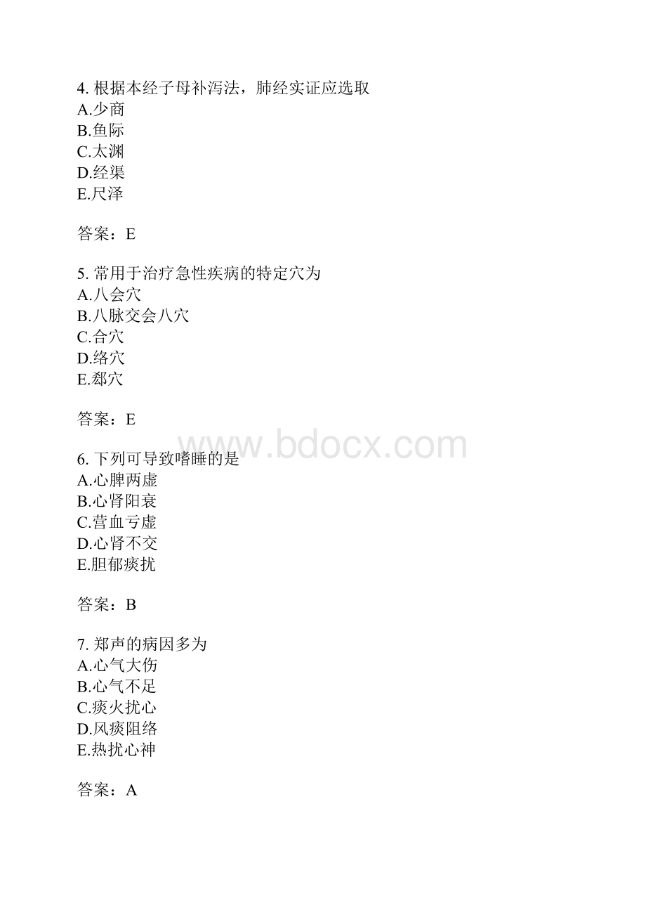 中医执业助理医师模拟题153.docx_第2页