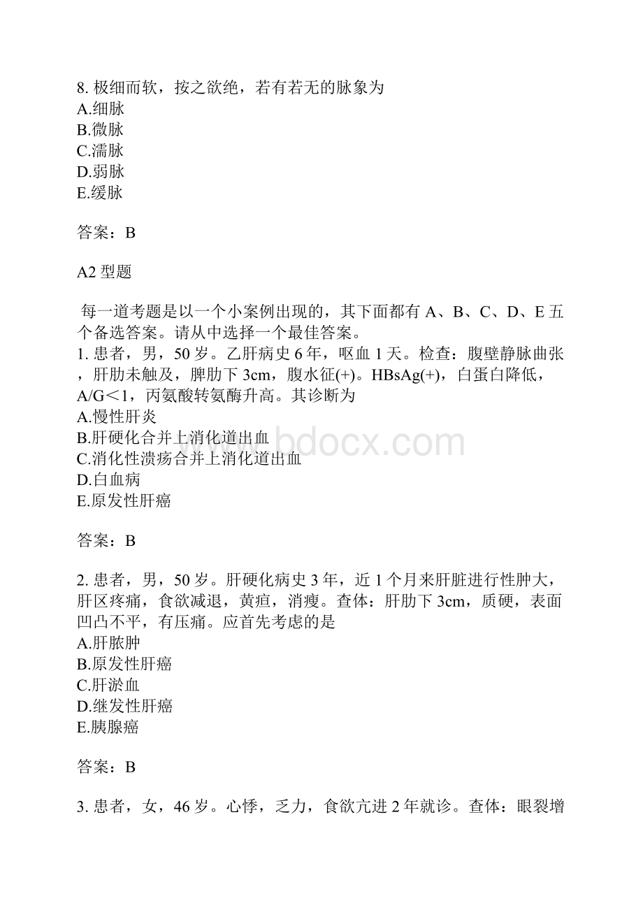 中医执业助理医师模拟题153.docx_第3页