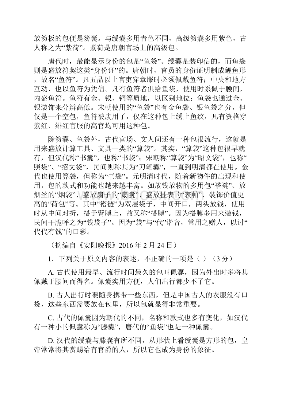 黑龙江省哈尔滨市学年高二月考语文试题Word版含答案.docx_第2页