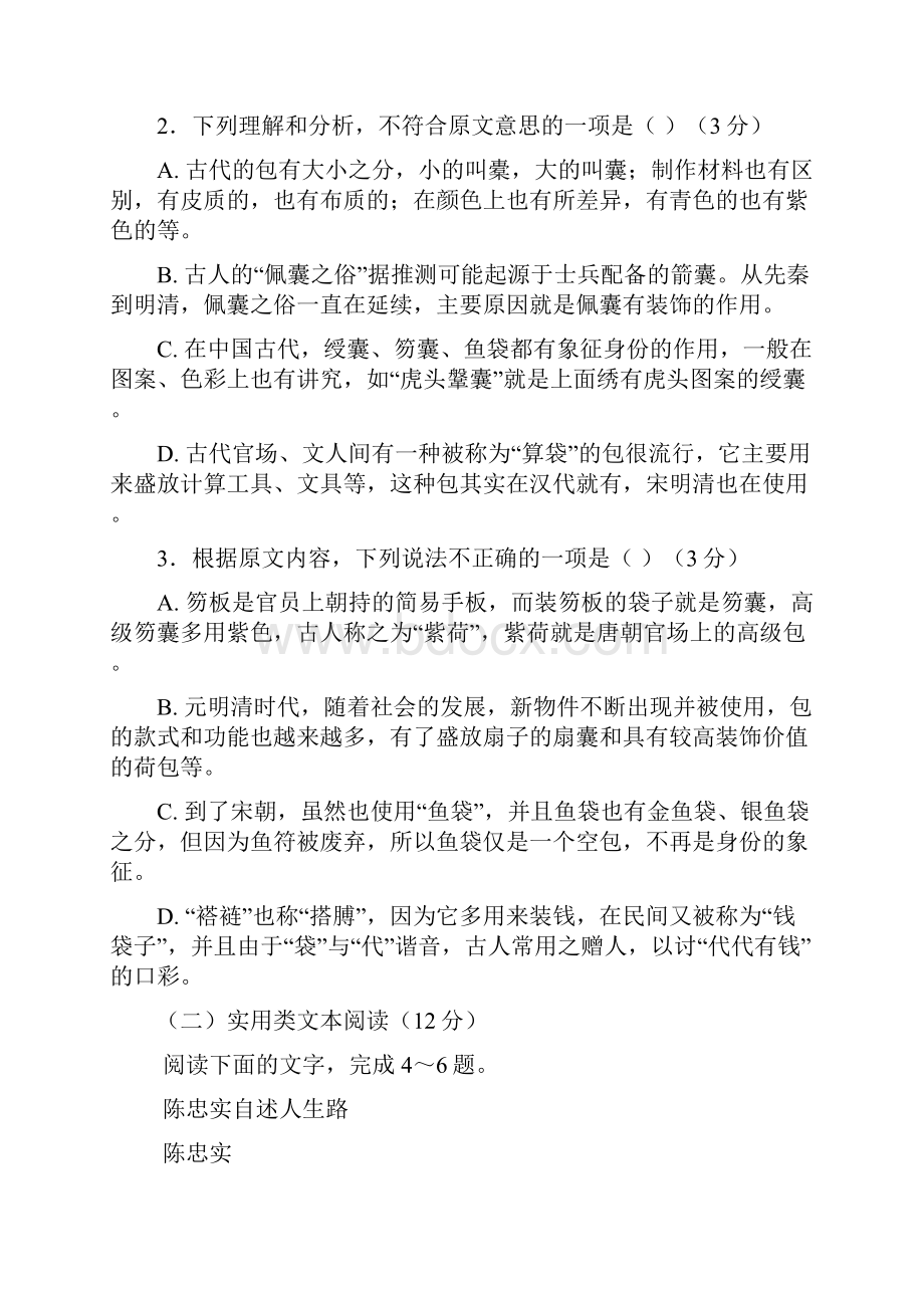 黑龙江省哈尔滨市学年高二月考语文试题Word版含答案.docx_第3页