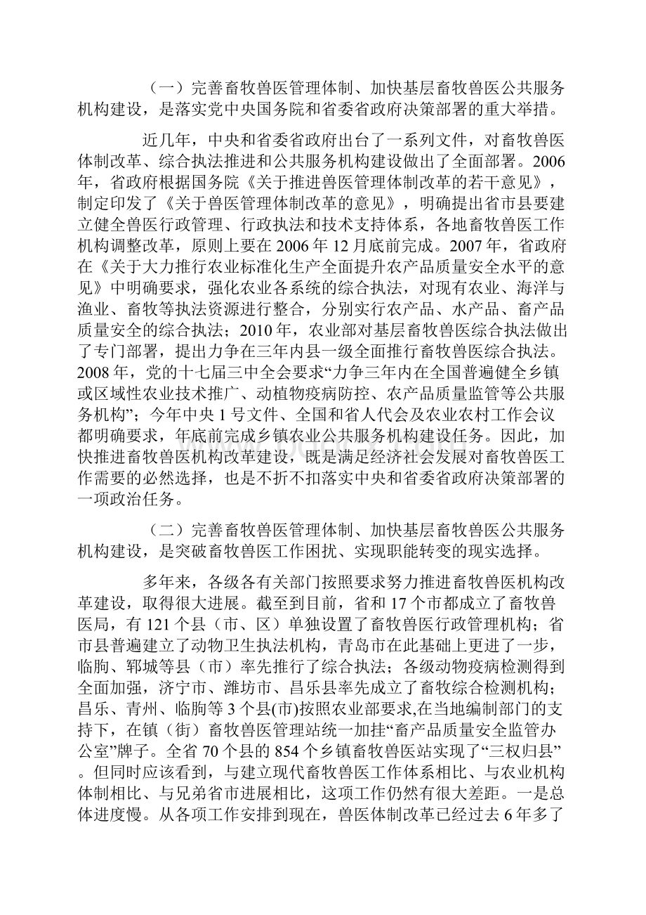 冯继康同志在山东省完善畜牧兽医体制加快推进基层畜牧兽医公共服务机构建设工作会议上的讲话.docx_第2页