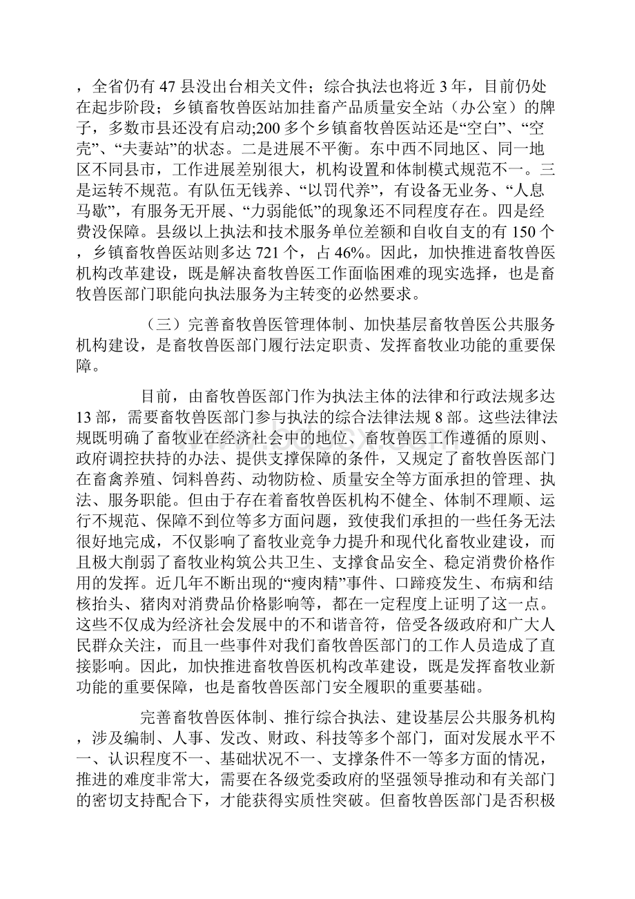 冯继康同志在山东省完善畜牧兽医体制加快推进基层畜牧兽医公共服务机构建设工作会议上的讲话.docx_第3页