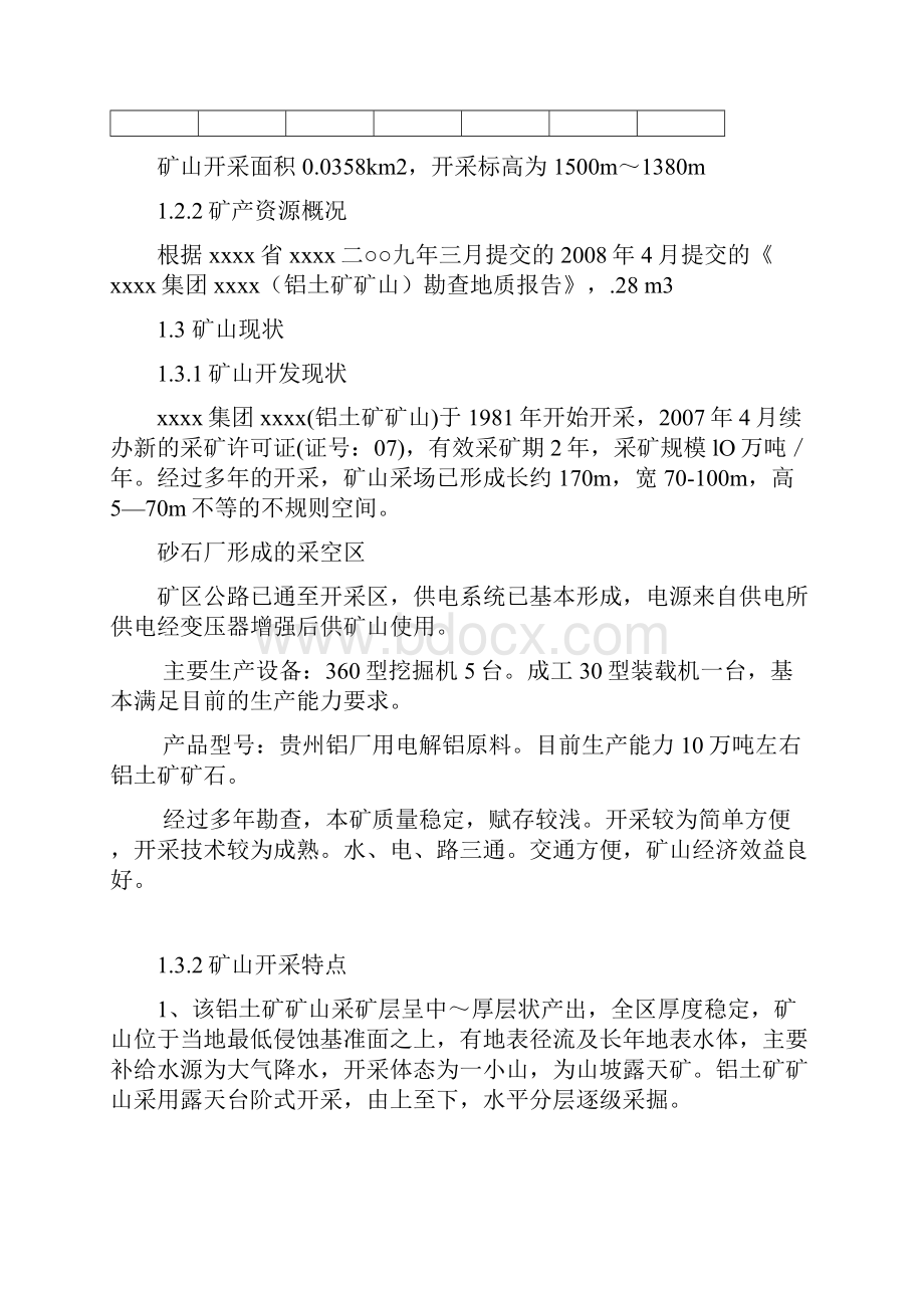 露天铝土矿开采方案设计报告.docx_第2页