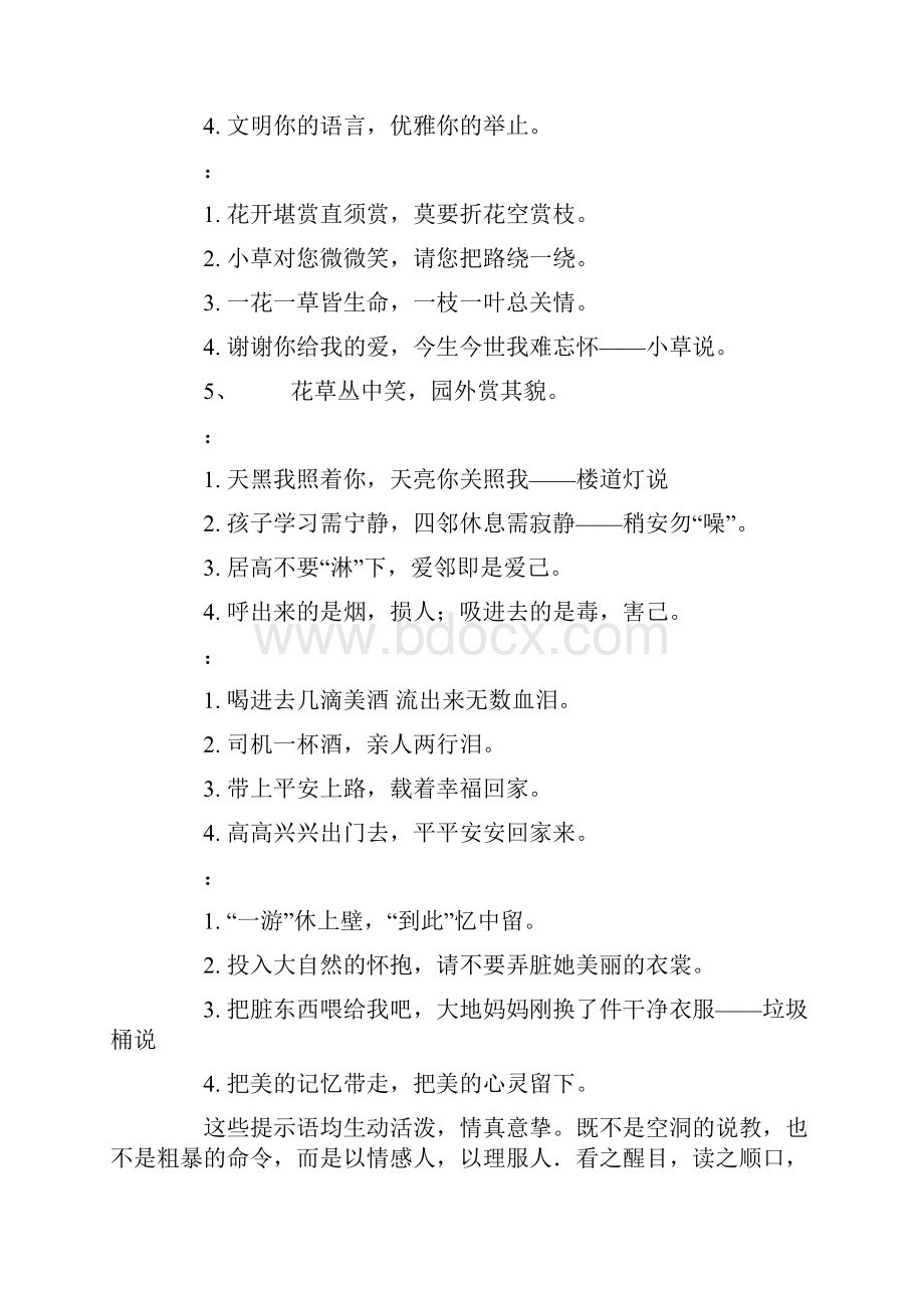 跨文化交际案例分析公共场所文明提示语.docx_第2页