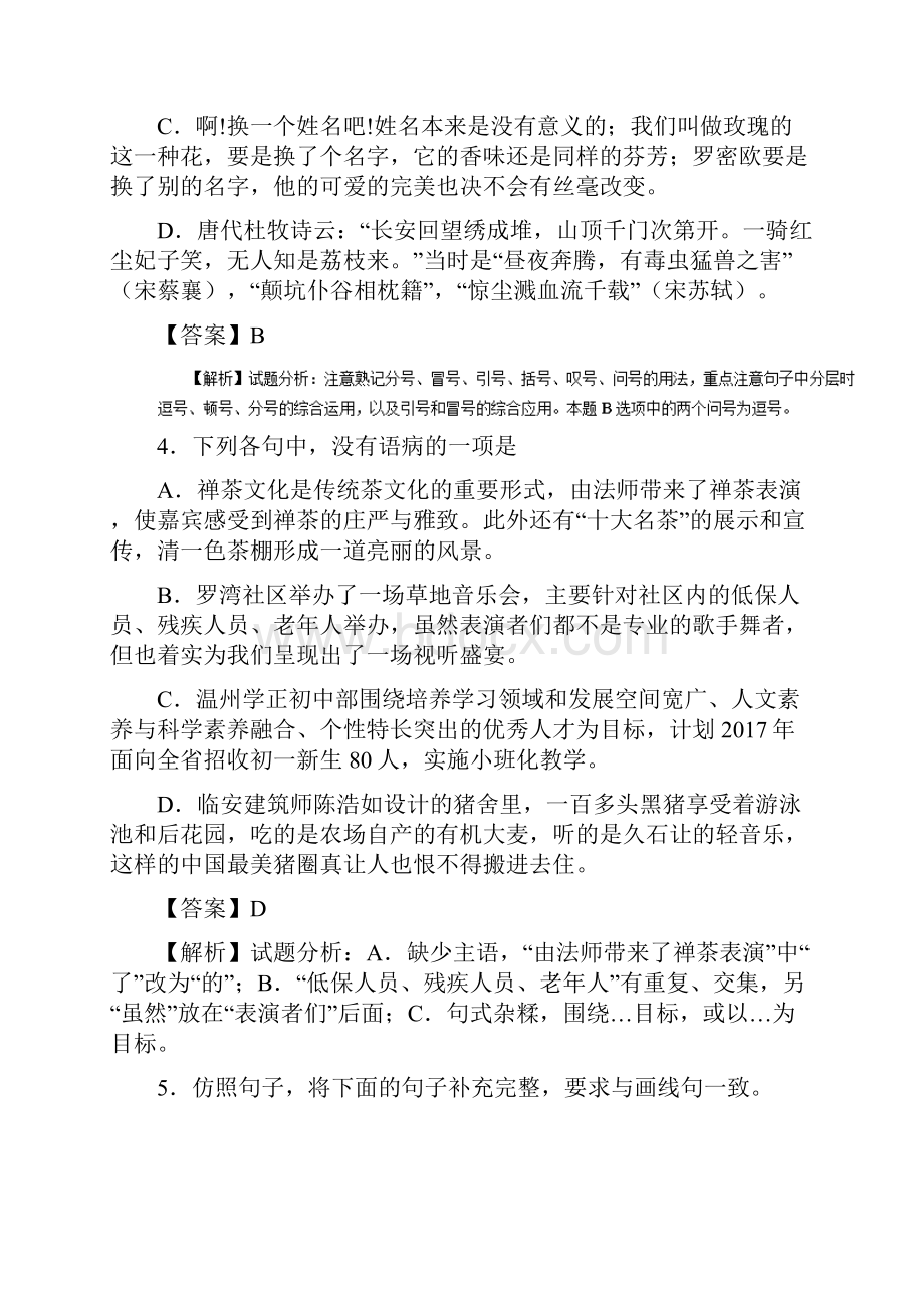 浙江温州市高二语文下学期期中联考.docx_第3页