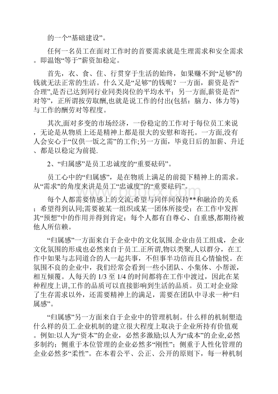 如何让员工对企业有家的感觉1通用.docx_第2页