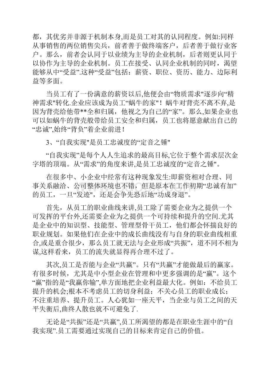 如何让员工对企业有家的感觉1通用.docx_第3页