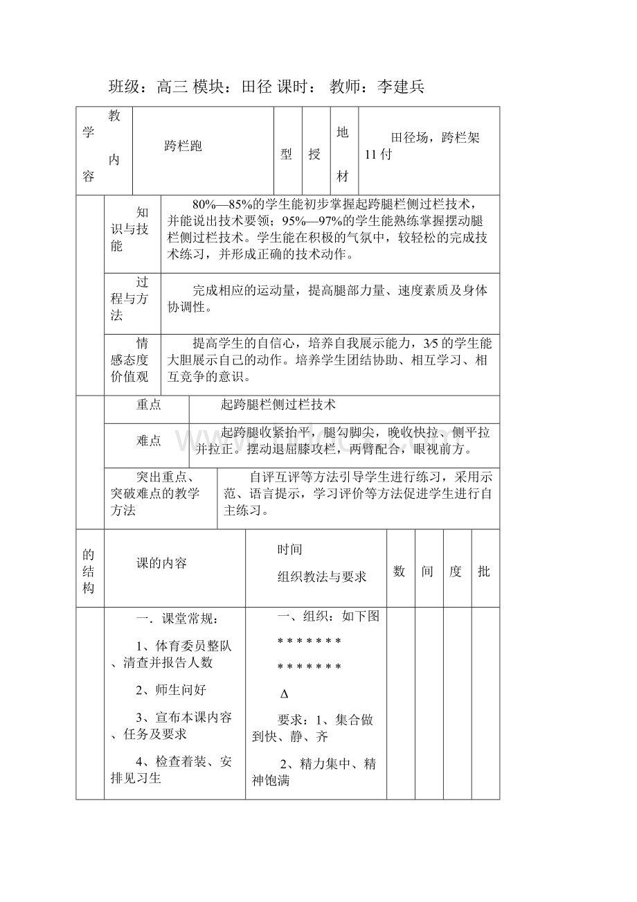 高三第一学期体育与健康课教案1.docx_第3页