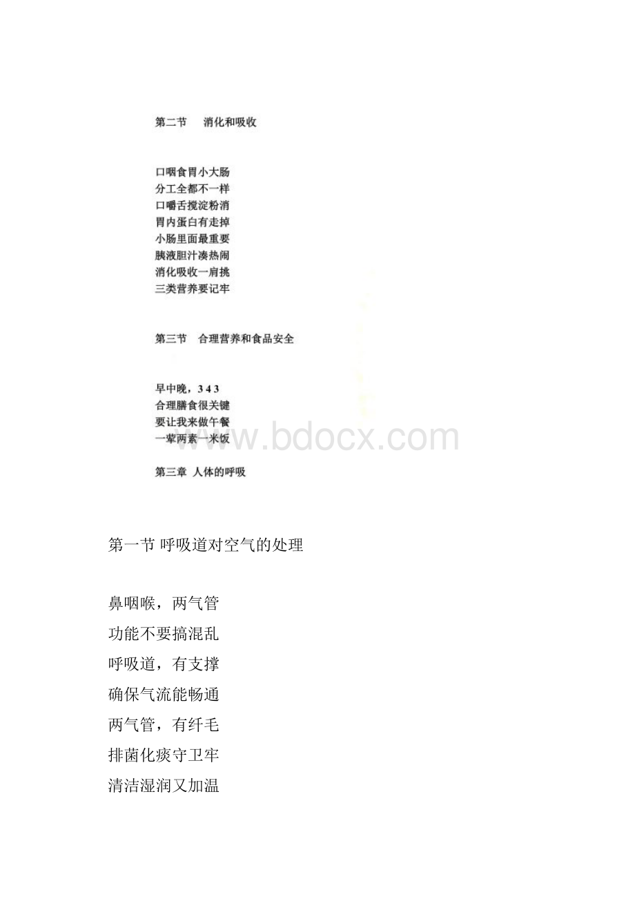 七下生物速记口诀.docx_第2页