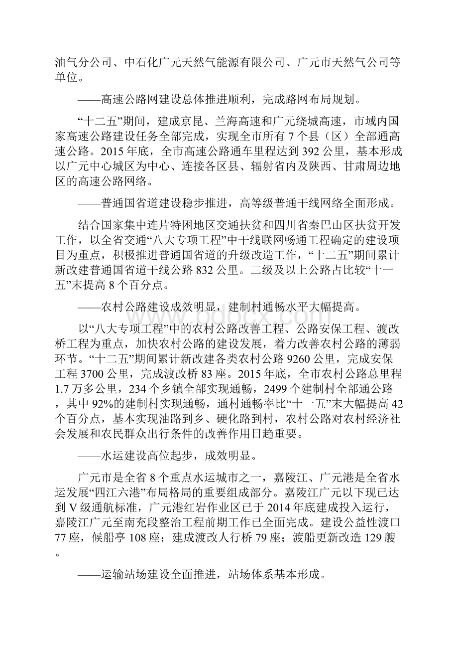 广元市十三五综合交通运输发展规划doc.docx_第3页