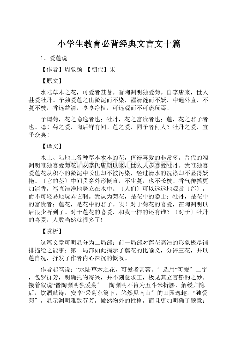 小学生教育必背经典文言文十篇.docx_第1页