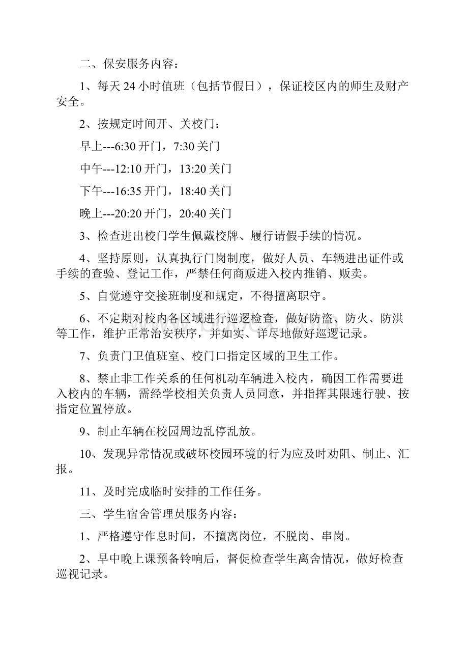 学校物业服务外包合同.docx_第3页