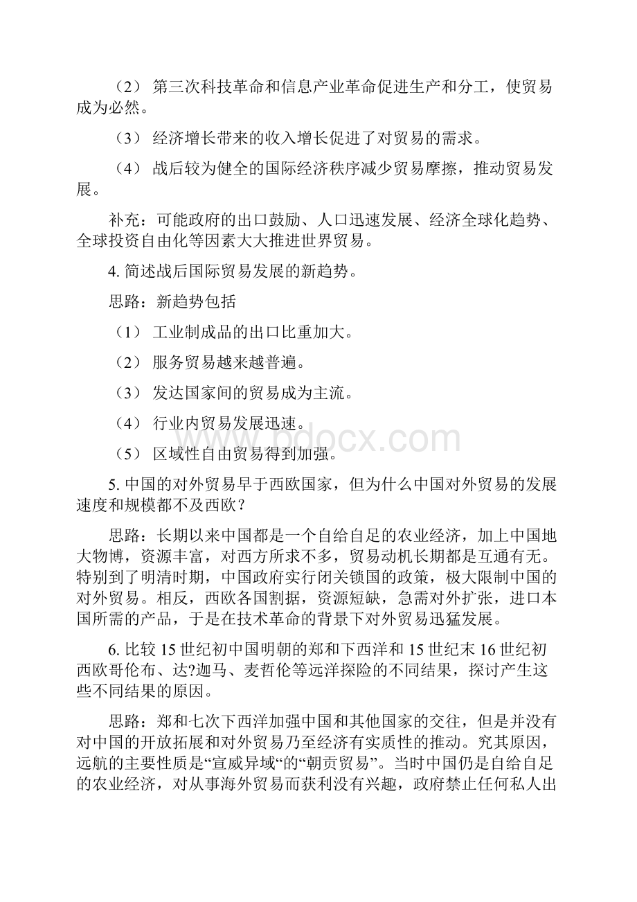 《国际贸易》课后习题答案.docx_第2页