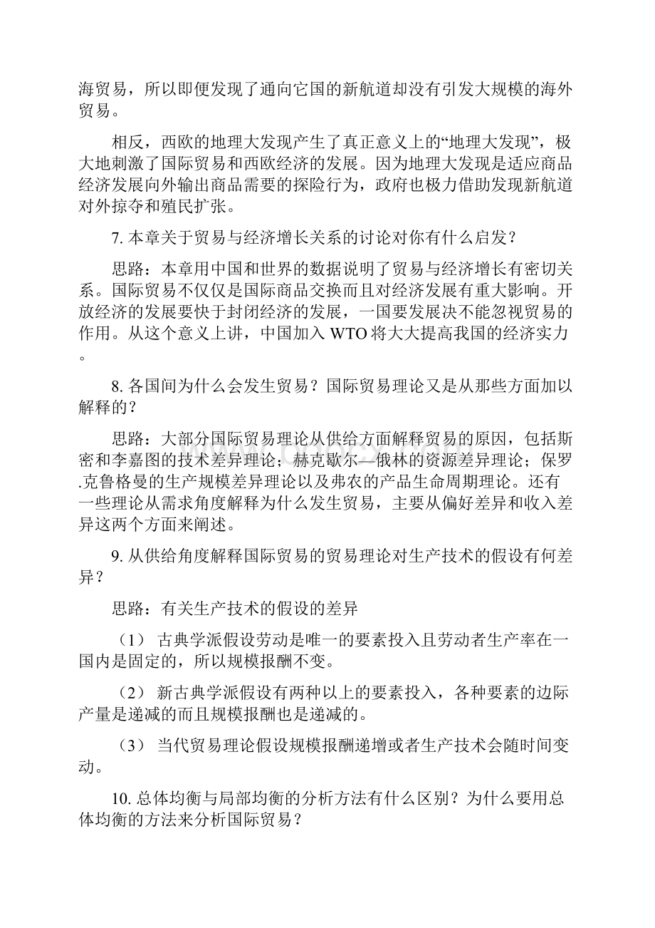 《国际贸易》课后习题答案.docx_第3页