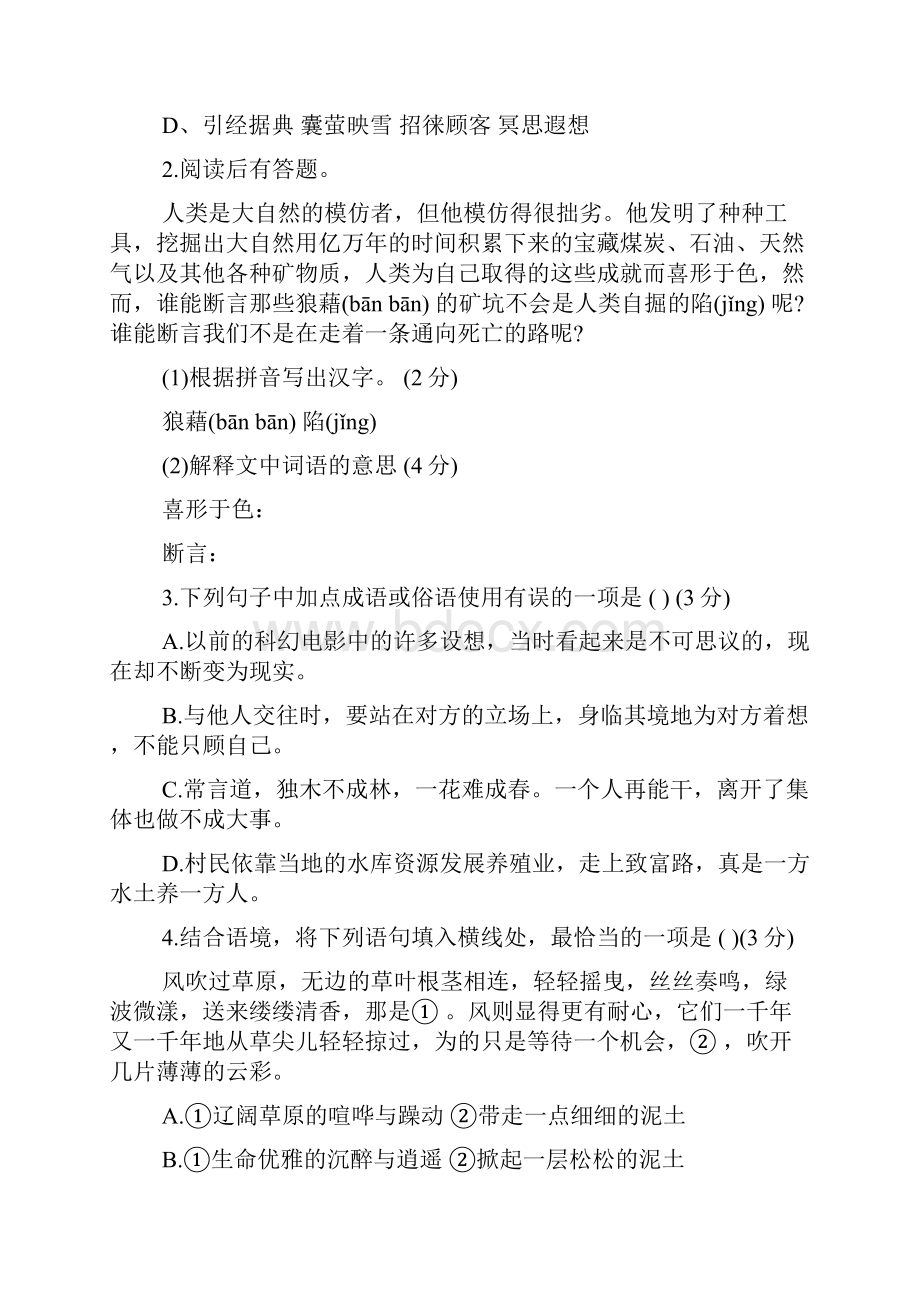 中考语文冲刺一模模拟试题含答案word.docx_第2页