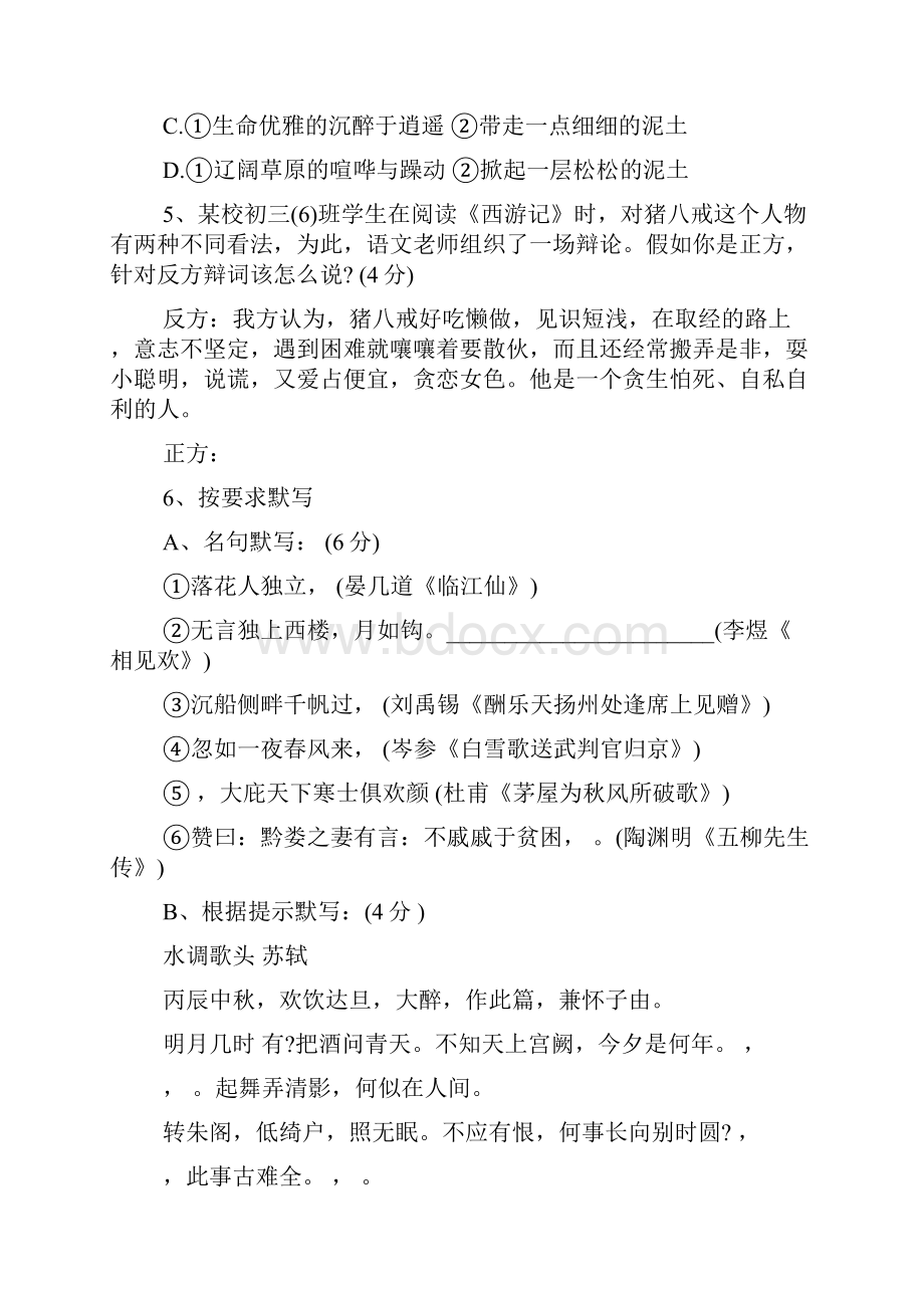 中考语文冲刺一模模拟试题含答案word.docx_第3页