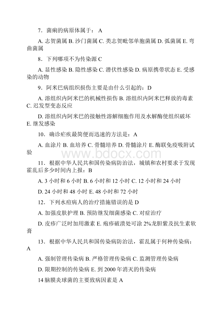 传染病学试题及答案二.docx_第2页