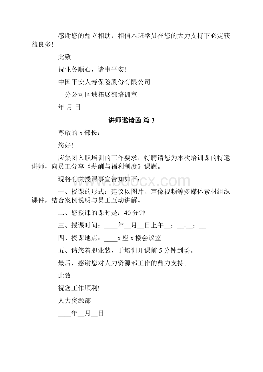 讲师邀请函范文9篇.docx_第2页