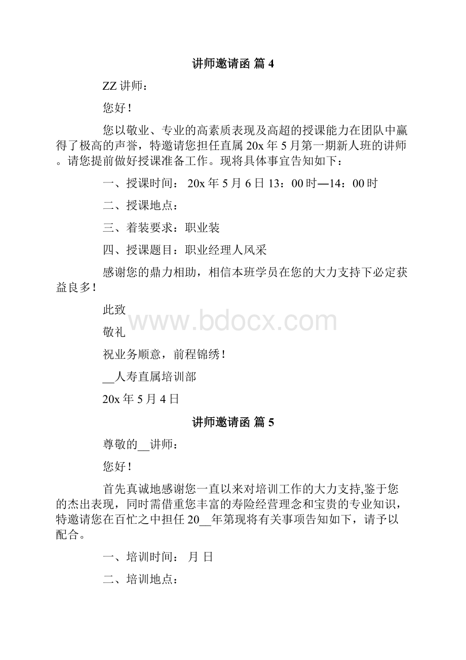 讲师邀请函范文9篇.docx_第3页