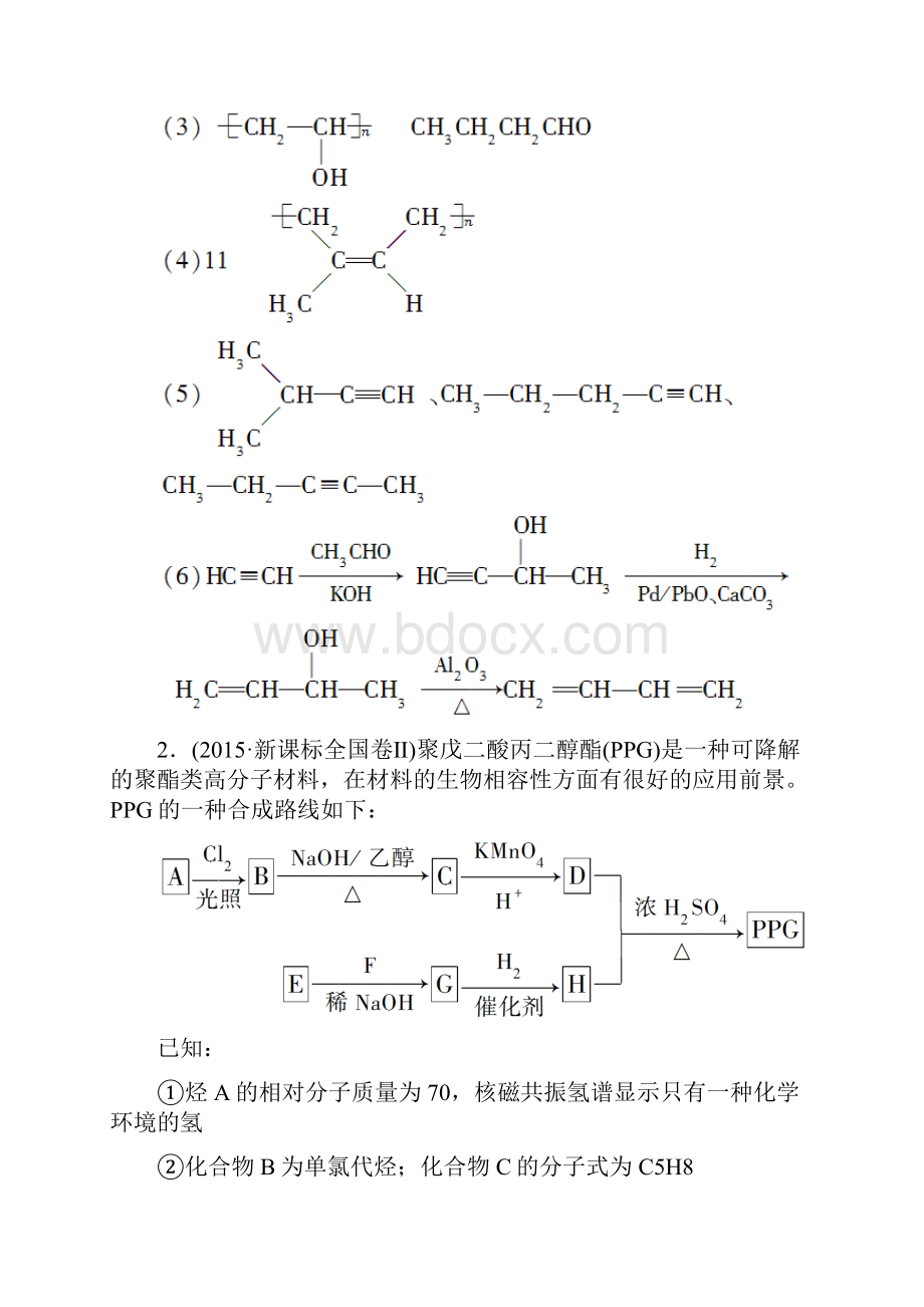 学年高中化学 34 有机合成课时作业 新人教版选修5.docx_第3页