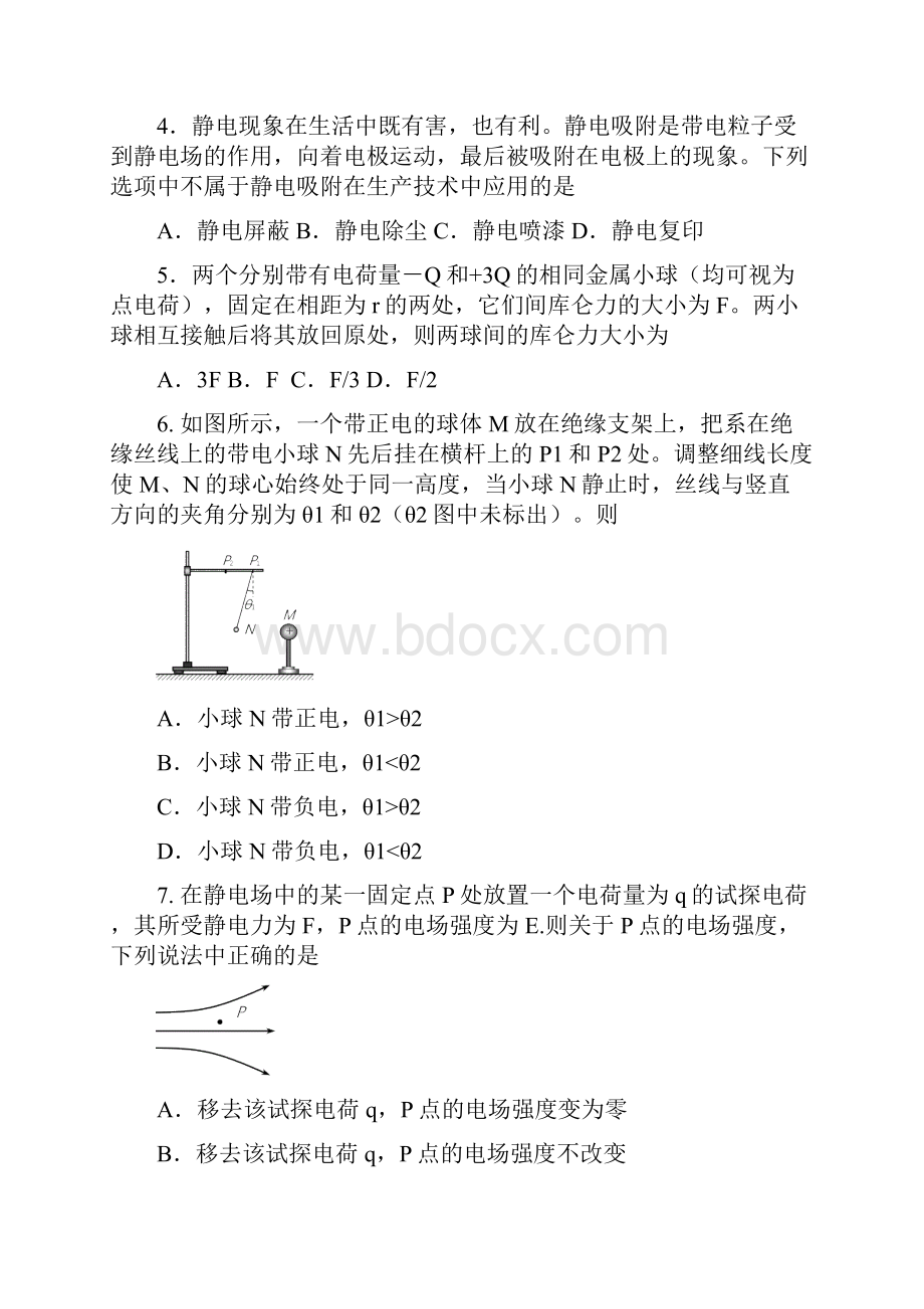 西城区学年第二学期期末考试高一物理试题及答案.docx_第2页