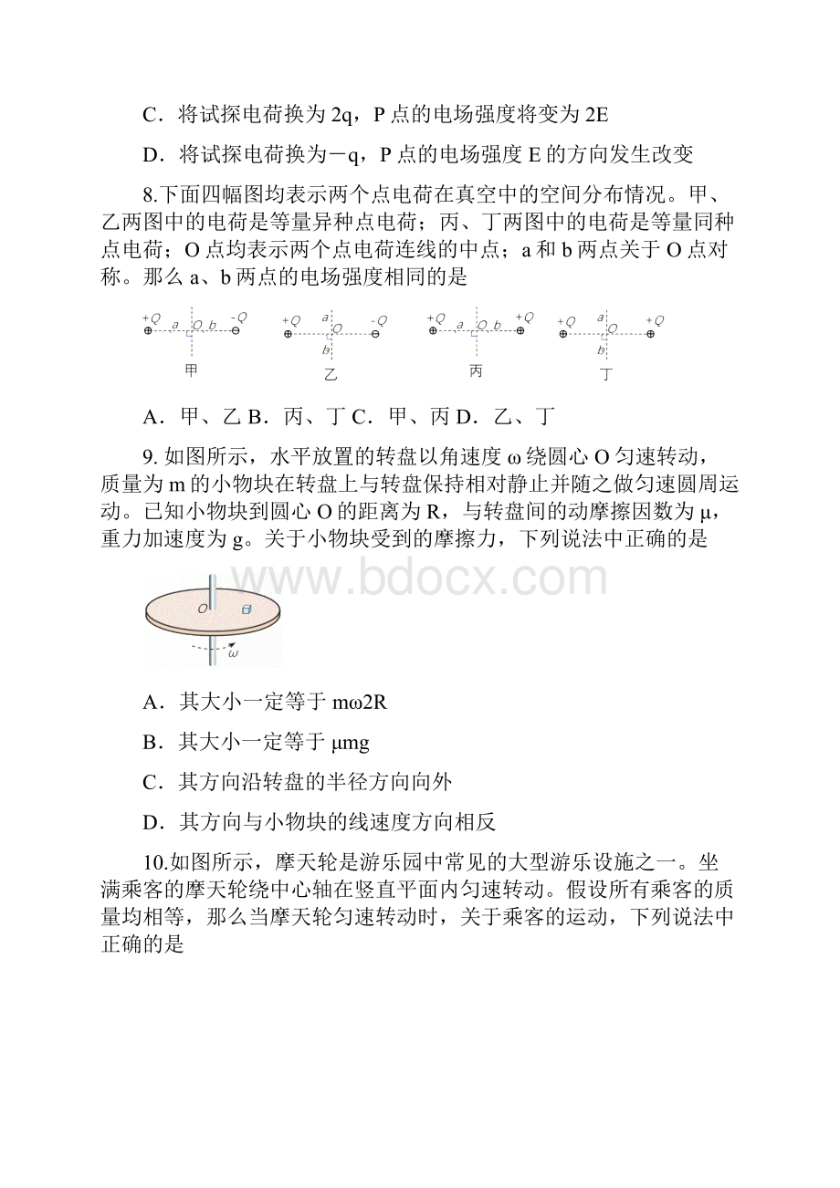 西城区学年第二学期期末考试高一物理试题及答案.docx_第3页