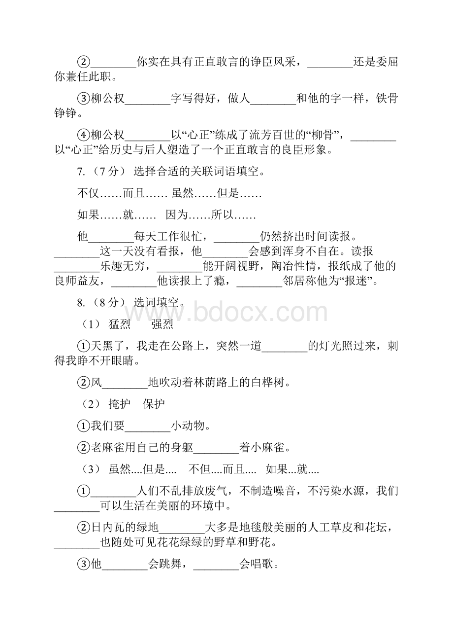 湖南省永州市六年级上学期语文期末专项复习专题06语言表达.docx_第3页