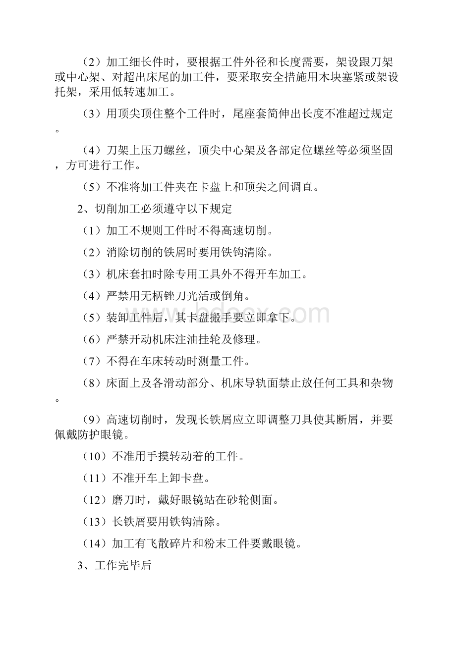 建筑施工安全操作规程汇总表.docx_第3页