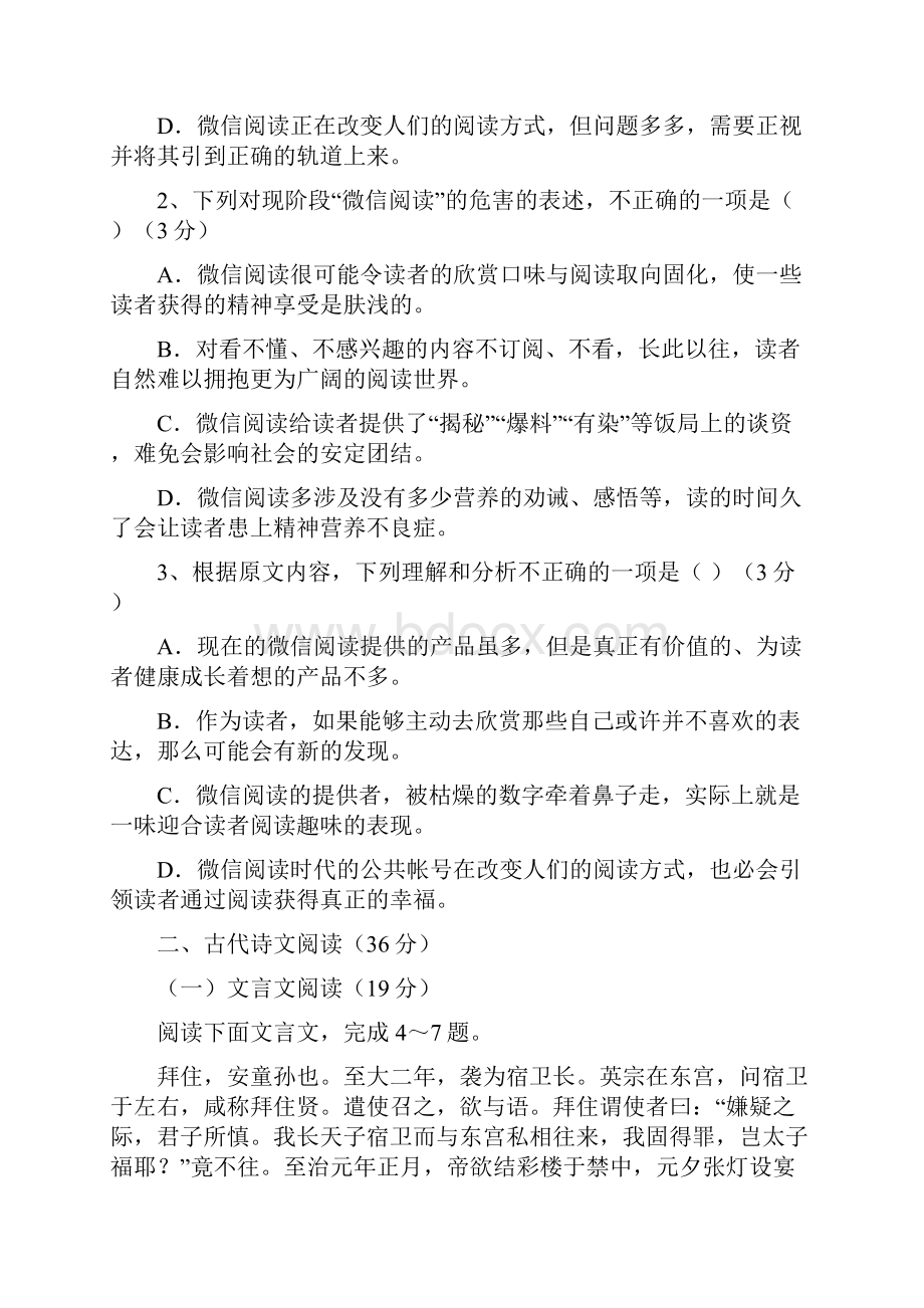 安徽省安庆市慧德中学学年高一语文上学期期中试题.docx_第3页