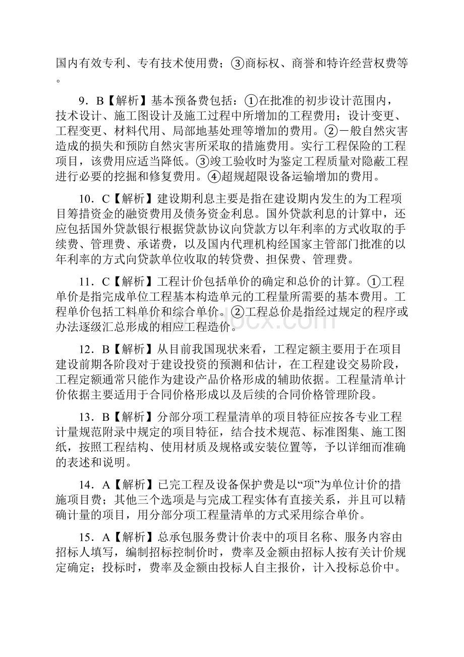 造价工程师《工程计价》考试真题答案.docx_第2页