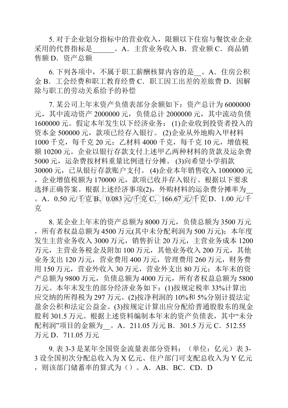 云南省初级统计师《统计基础》统计指数分类模拟试题.docx_第2页