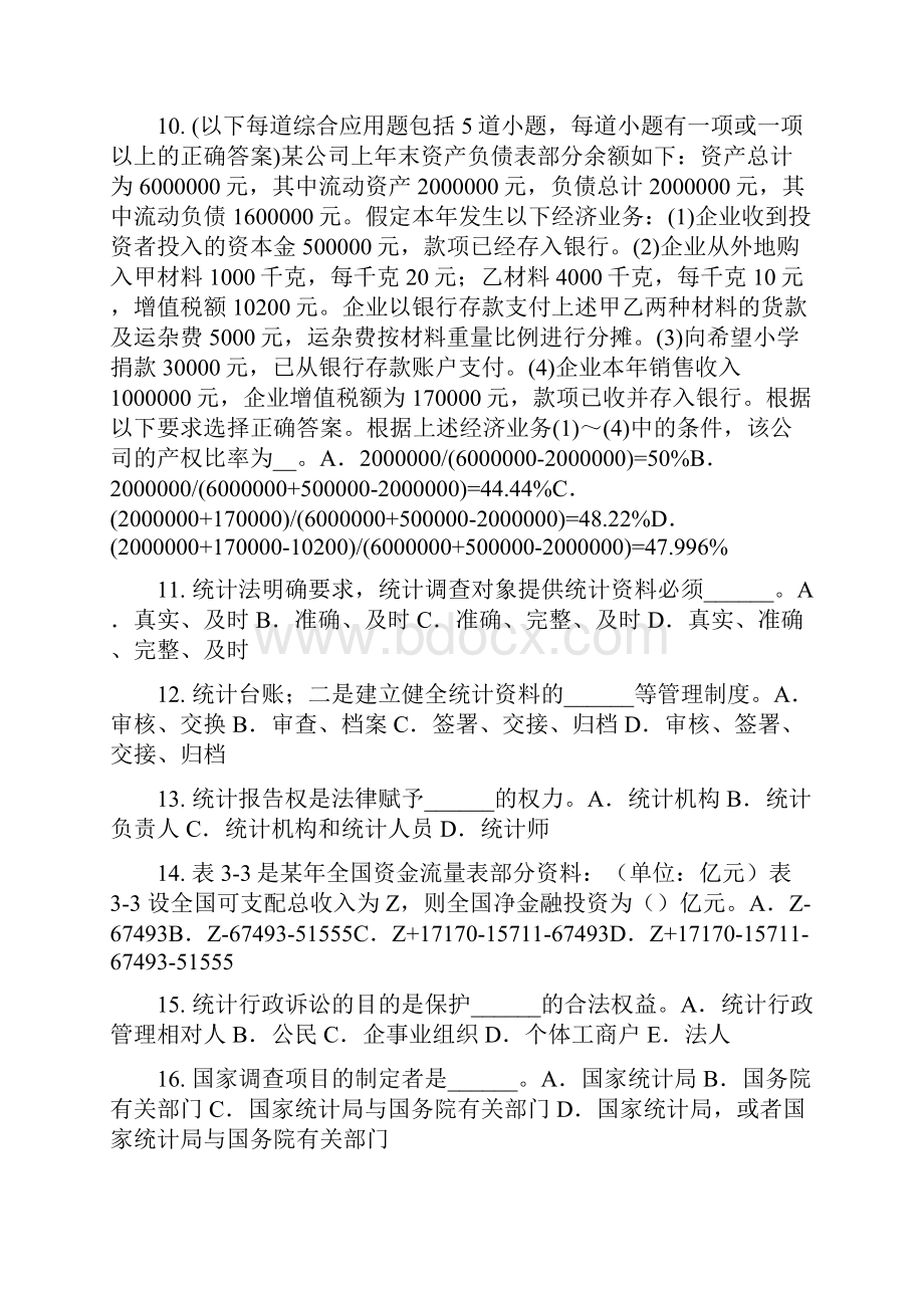 云南省初级统计师《统计基础》统计指数分类模拟试题.docx_第3页