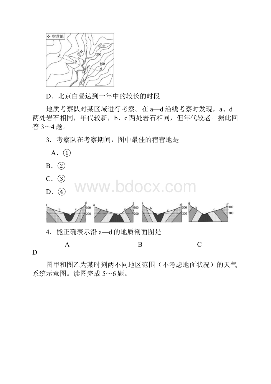 高三限时训练地理试题 含答案.docx_第2页