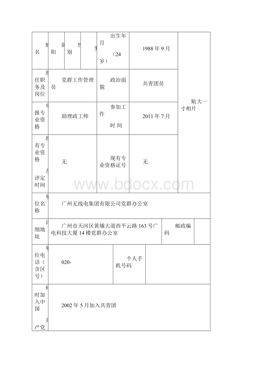 初次任职资格考核认定审批表.docx_第2页