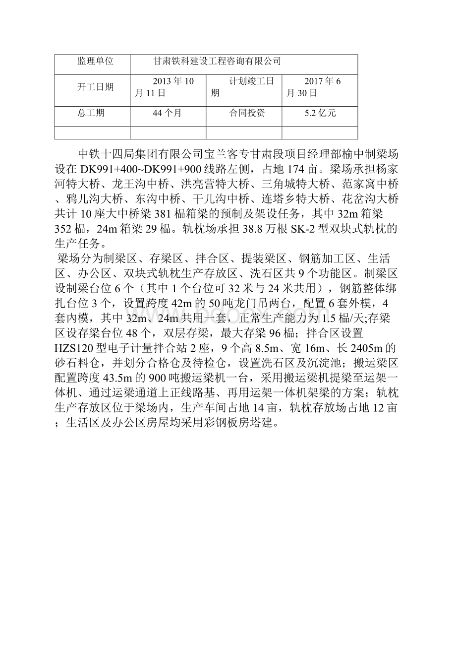 土木工程桥梁方向生产实习报告.docx_第2页