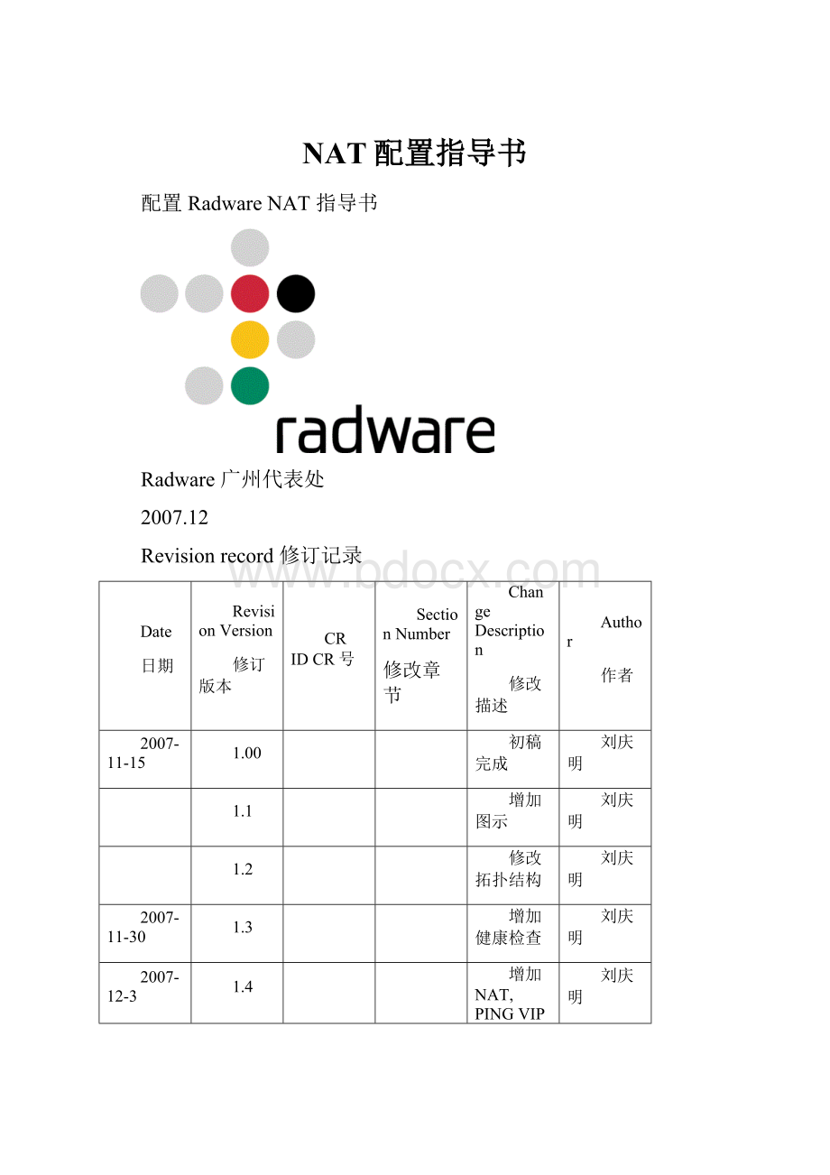 NAT配置指导书.docx