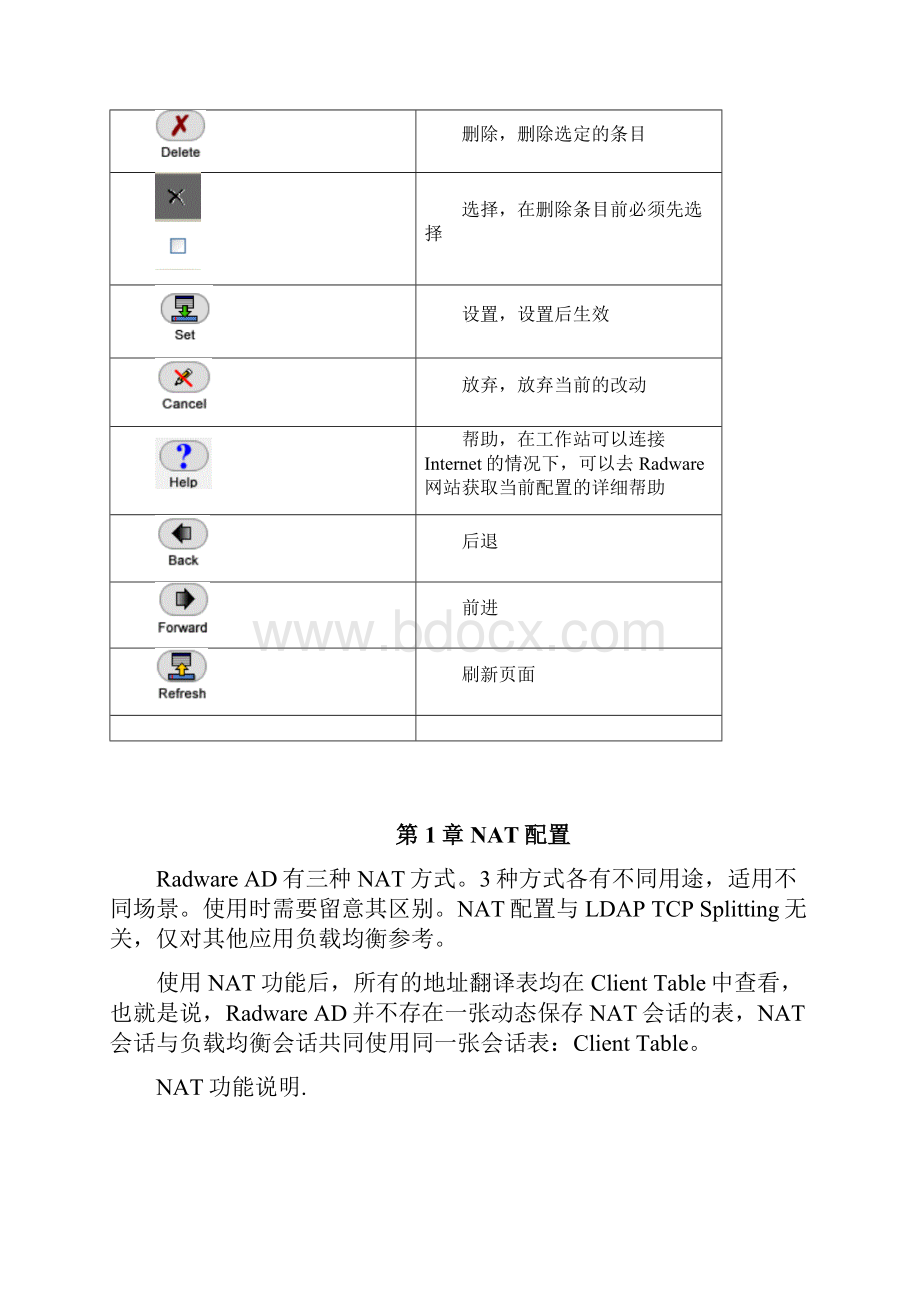 NAT配置指导书.docx_第3页