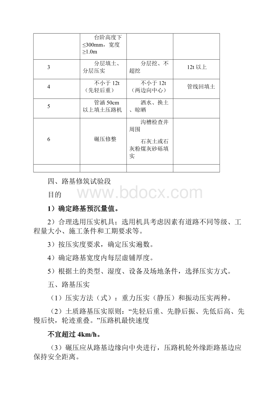 《市政工程管理与实务》考试案例分析必背100问.docx_第2页