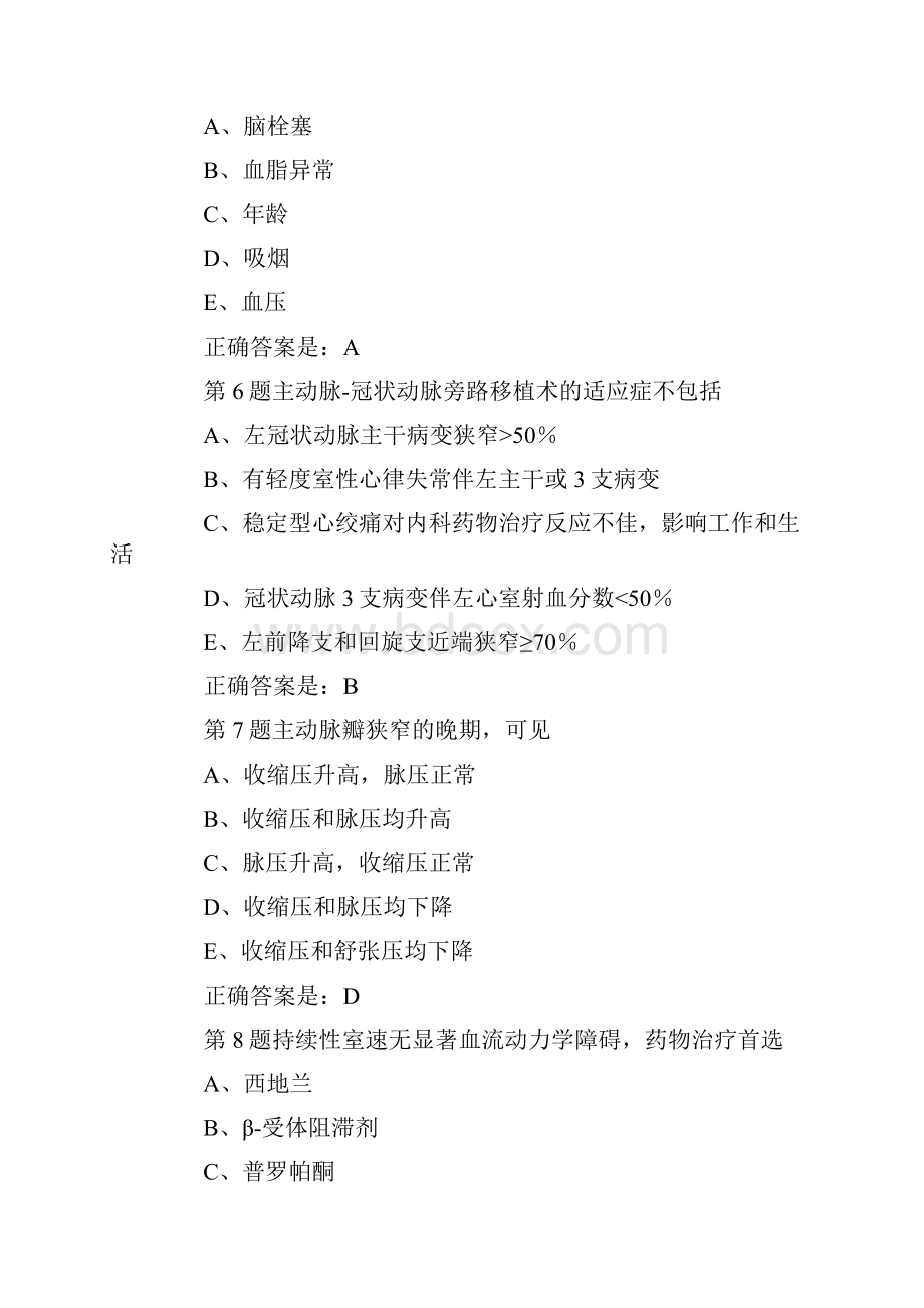 心 血 管 内 科 诊 疗 常 规 考 试题库.docx_第2页