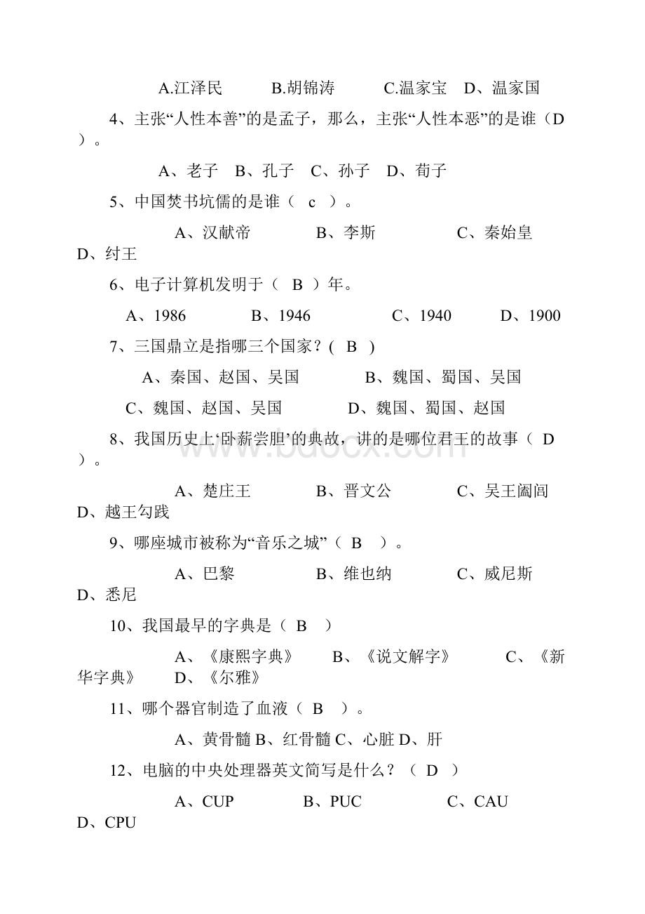 五年级百科知识竞赛以及答案.docx_第3页