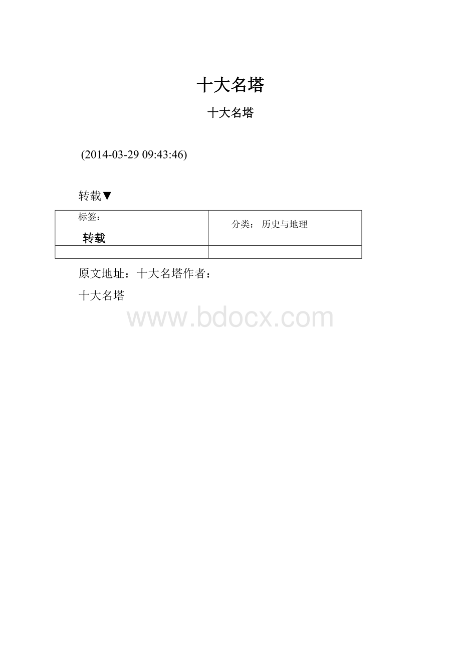 十大名塔.docx_第1页