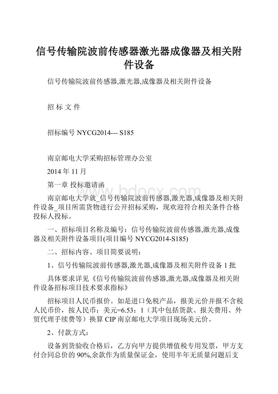 信号传输院波前传感器激光器成像器及相关附件设备.docx_第1页