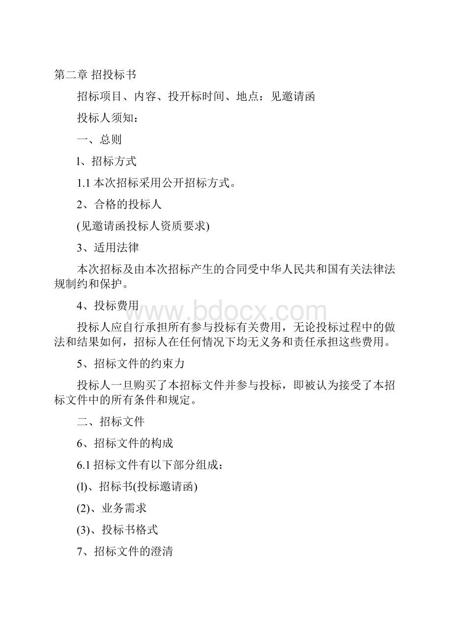 信号传输院波前传感器激光器成像器及相关附件设备.docx_第3页